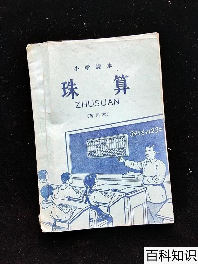 小学二年级算盘的用法图解，国家为什么禁止珠心算